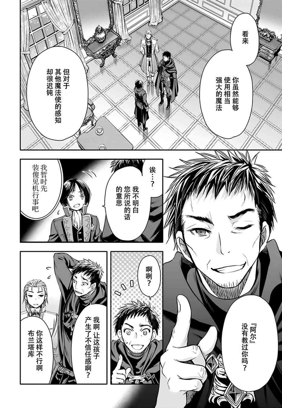 八男？别闹了！5话在线观看 - 第15张