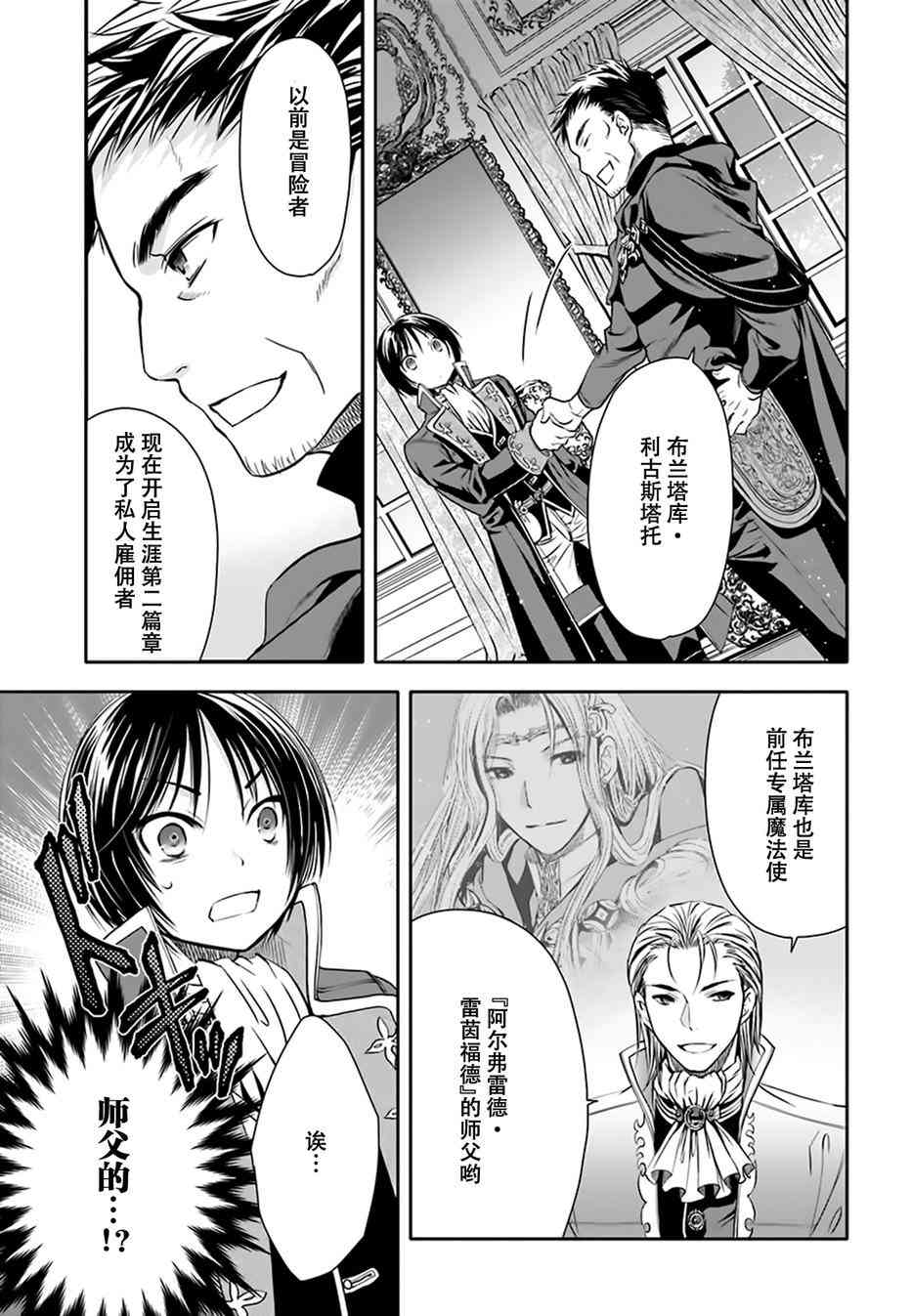 八男？别闹了！5话在线观看 - 第14张
