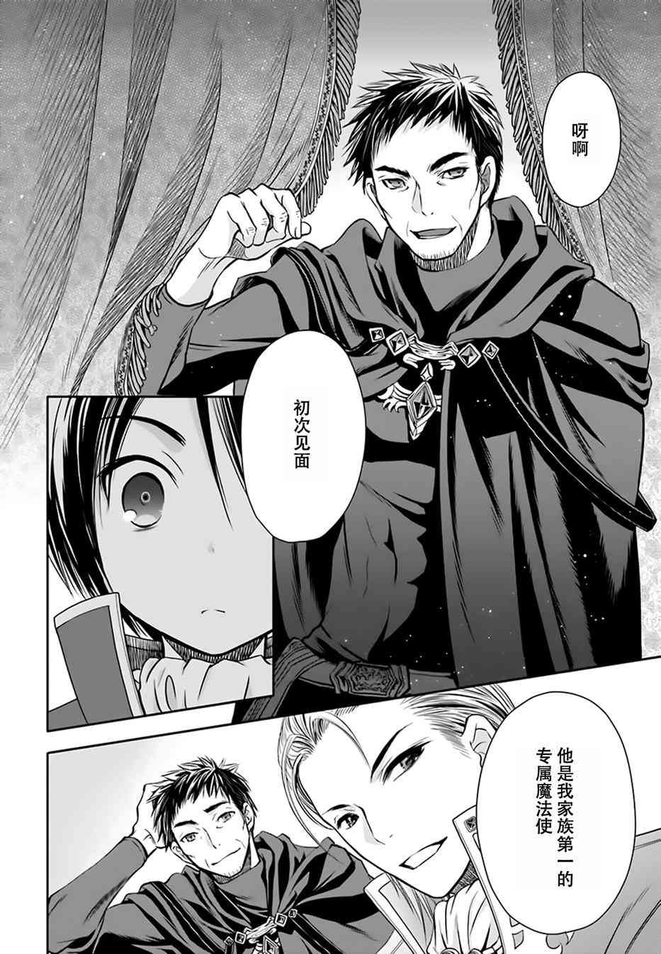 八男？别闹了！5话在线观看 - 第13张