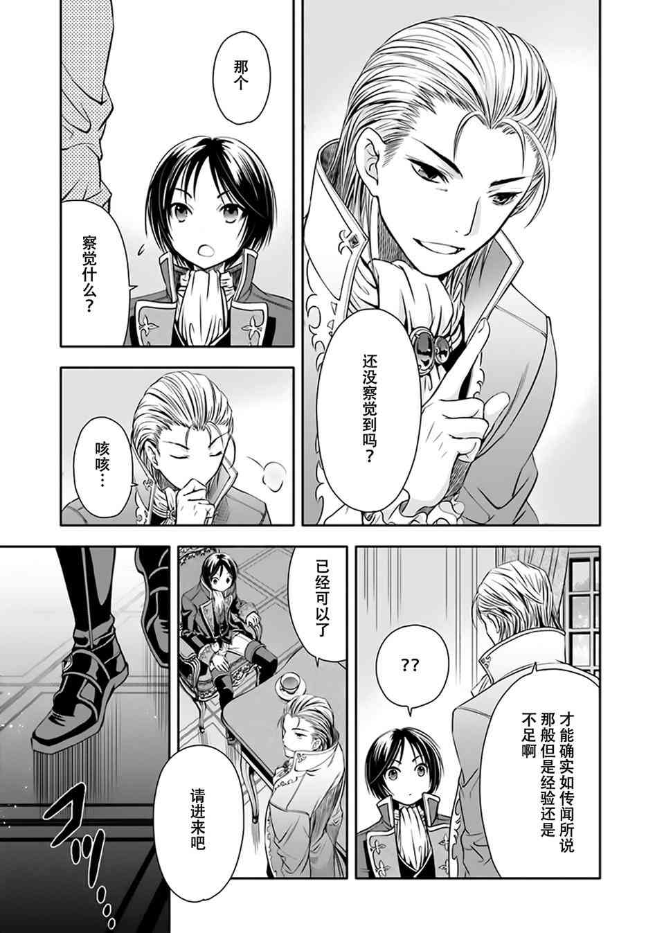 八男？别闹了！5话在线观看 - 第12张