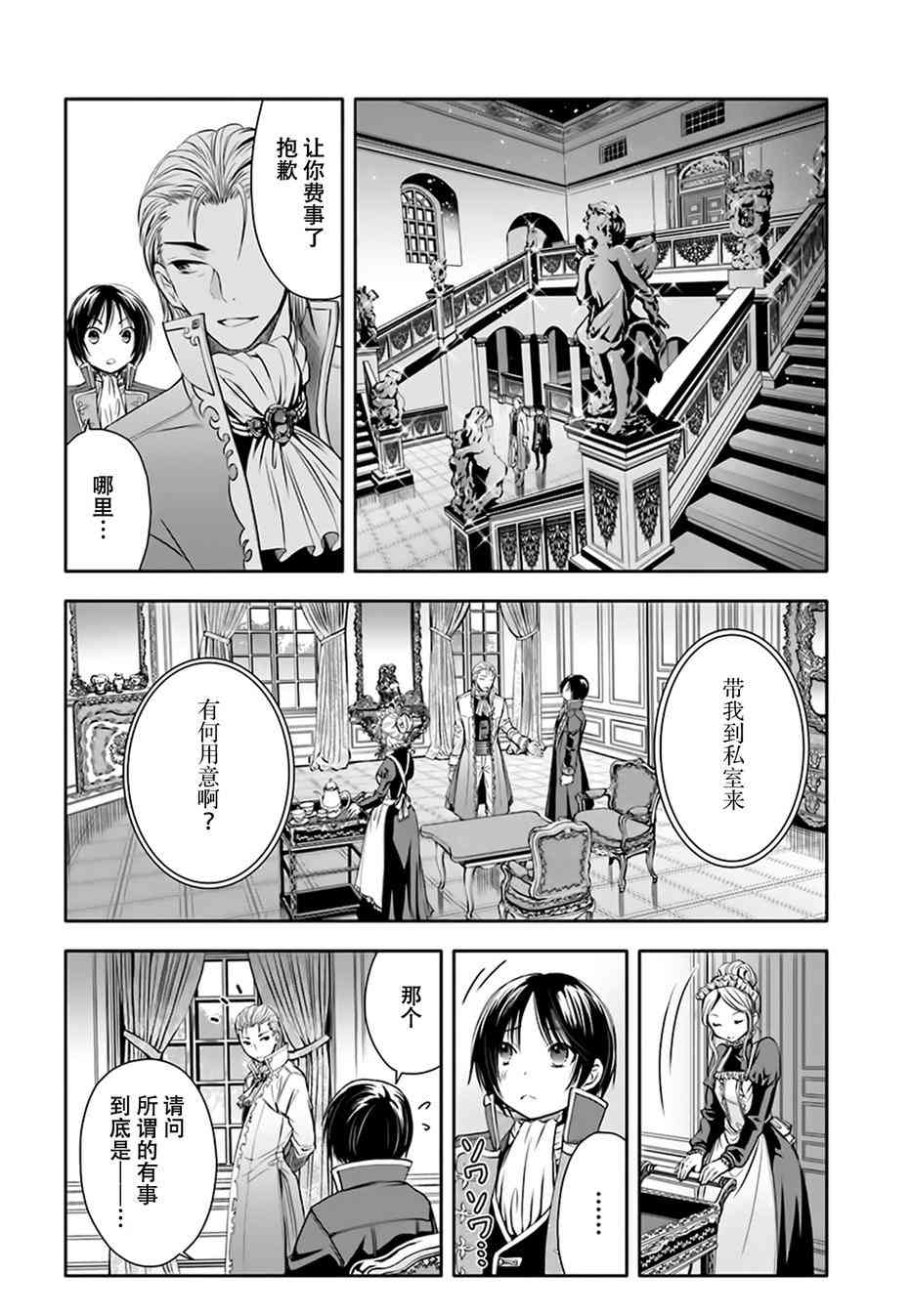 八男？别闹了！5话在线观看 - 第11张