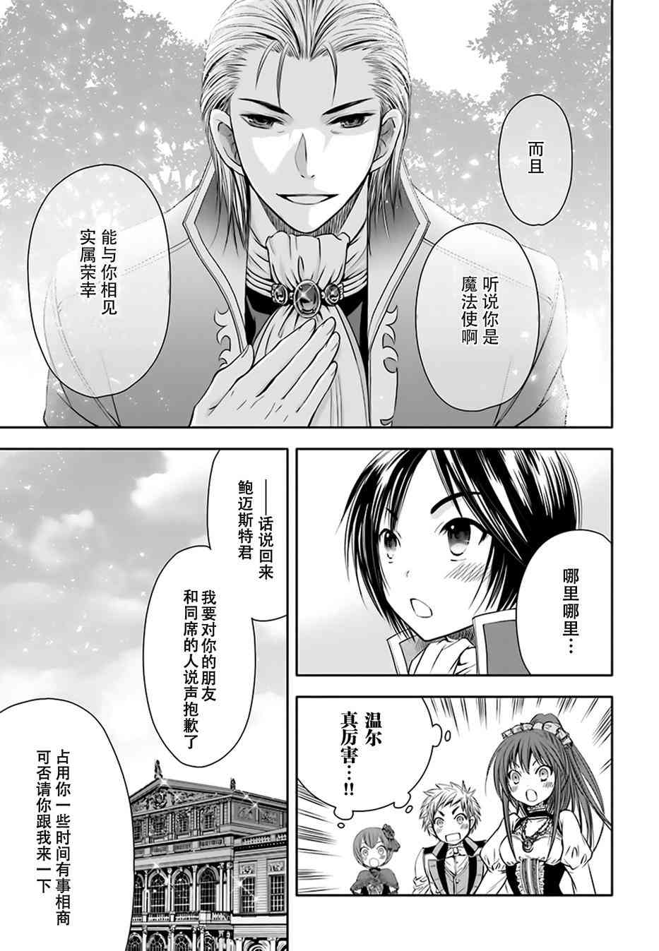 八男？别闹了！5话在线观看 - 第10张