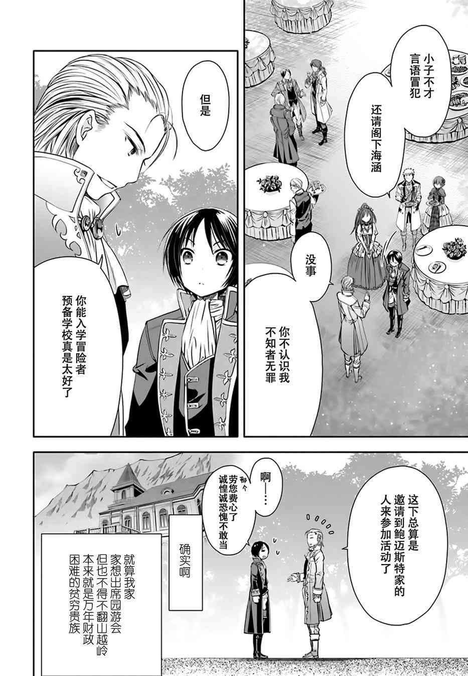 八男？别闹了！5话在线观看 - 第9张