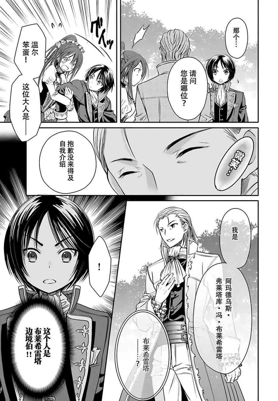八男？别闹了！5话在线观看 - 第8张