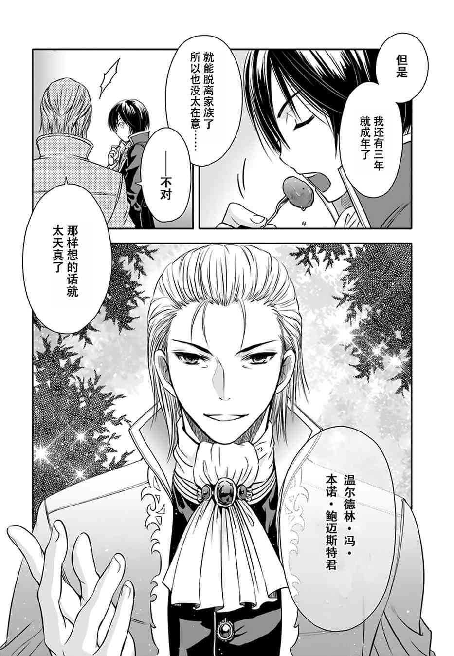 八男？别闹了！5话在线观看 - 第7张