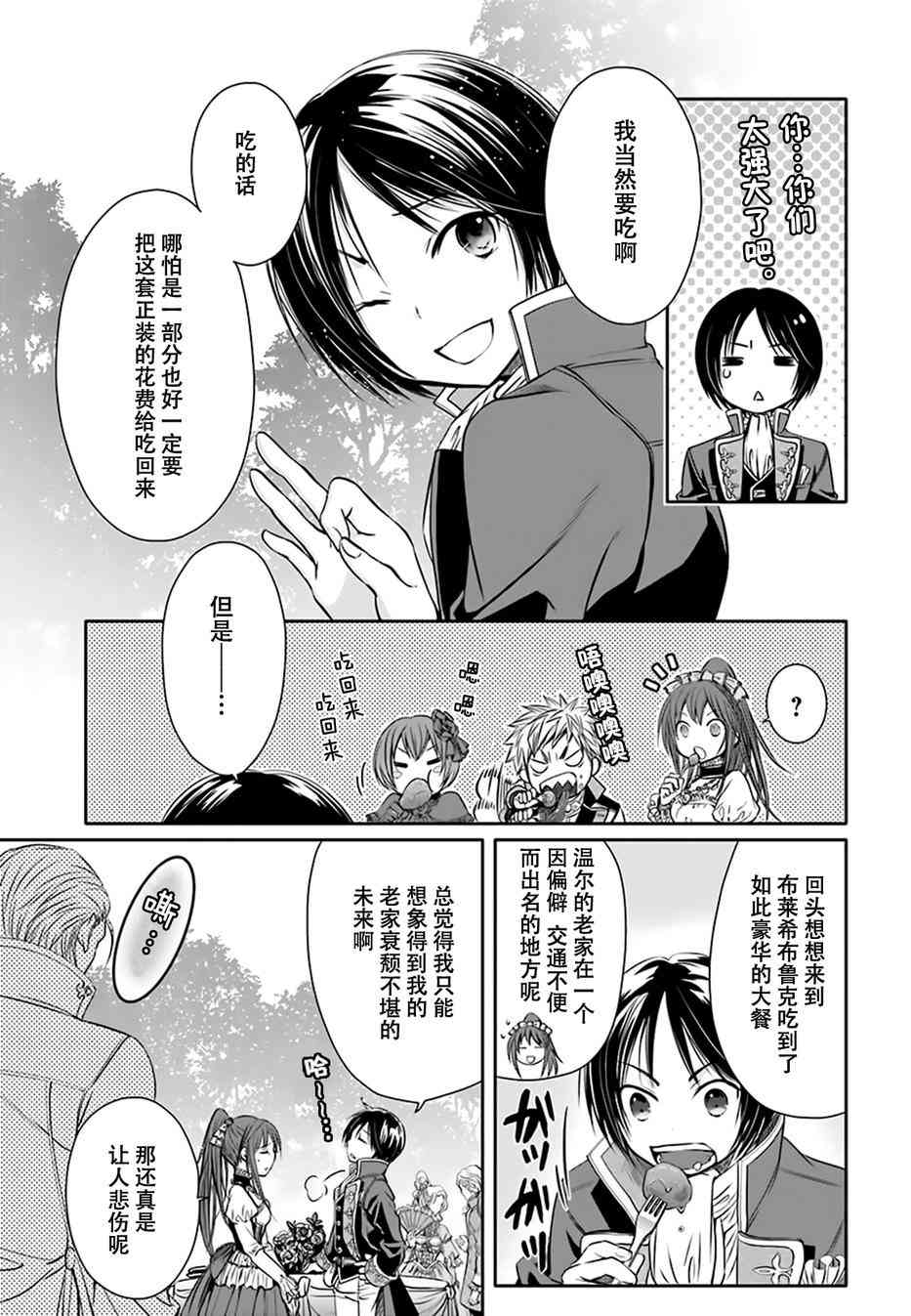 八男？别闹了！5话在线观看 - 第6张