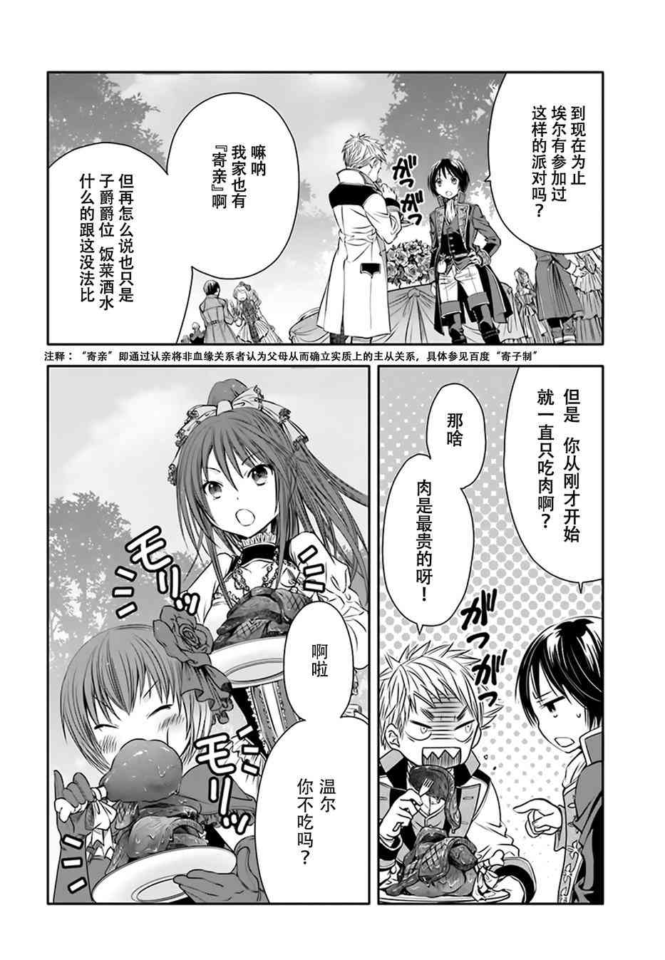 八男？别闹了！5话在线观看 - 第5张