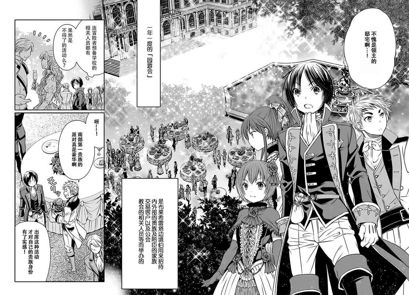 八男？别闹了！5话在线观看 - 第4张