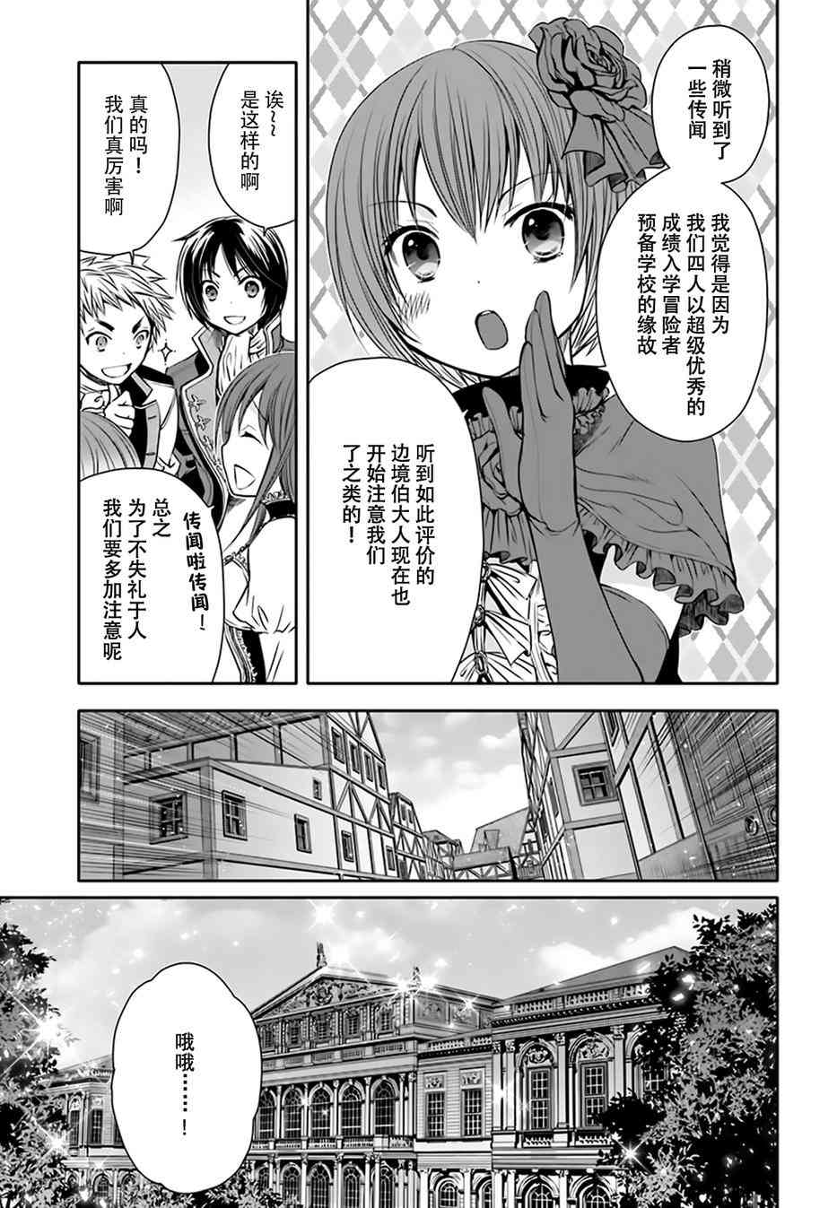 八男？别闹了！5话在线观看 - 第3张