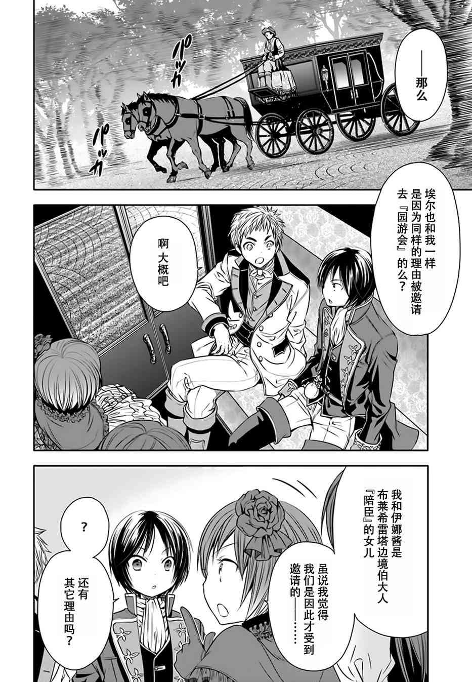 八男？别闹了！5话在线观看 - 第2张