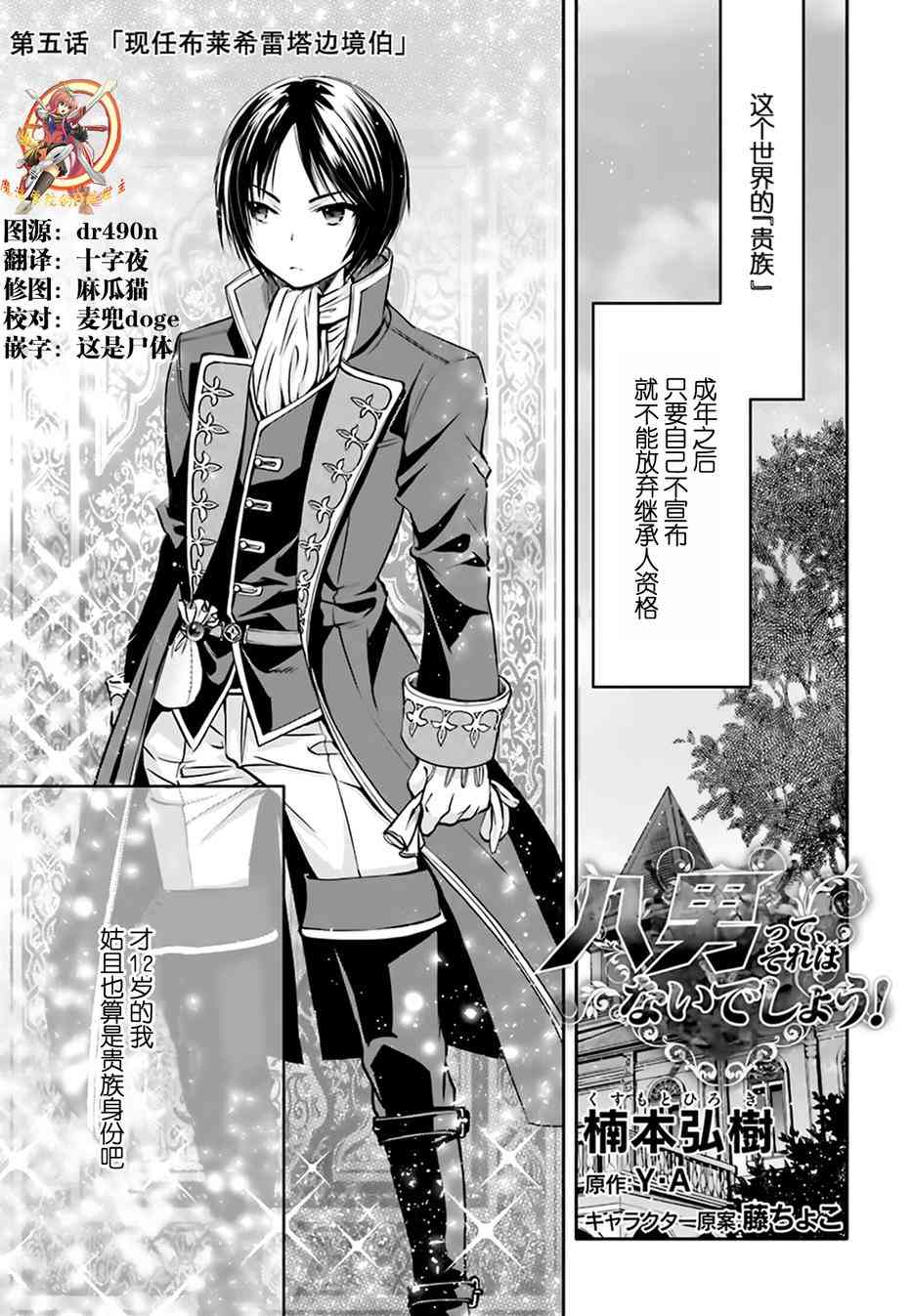 八男？别闹了！5话在线观看 - 第1张