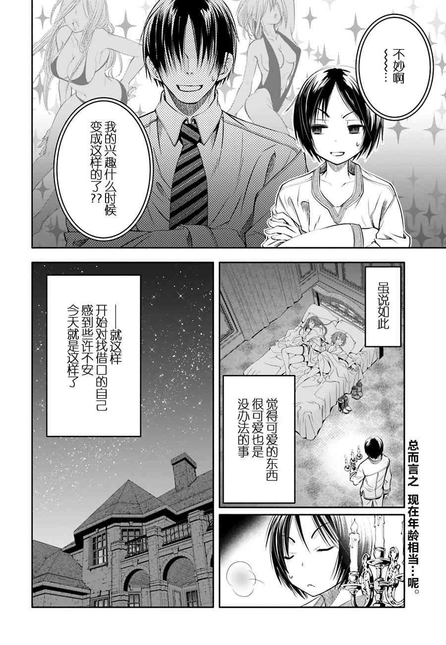 八男？别闹了！6话在线观看 - 第31张