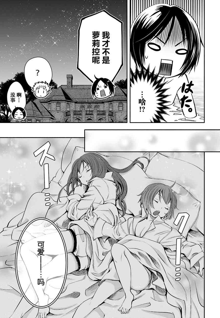 八男？别闹了！6话在线观看 - 第30张