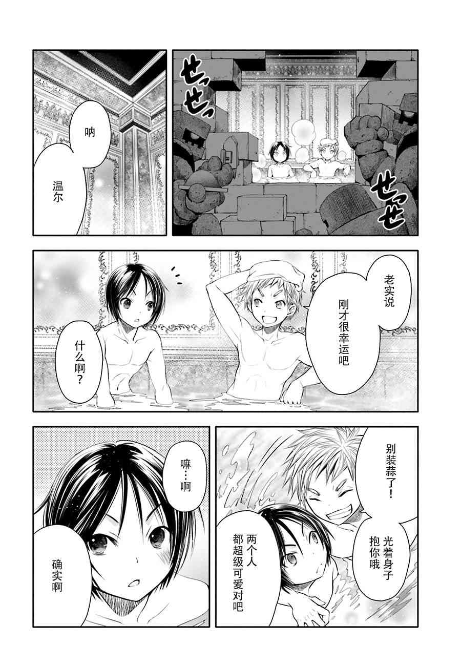 八男？别闹了！6话在线观看 - 第29张