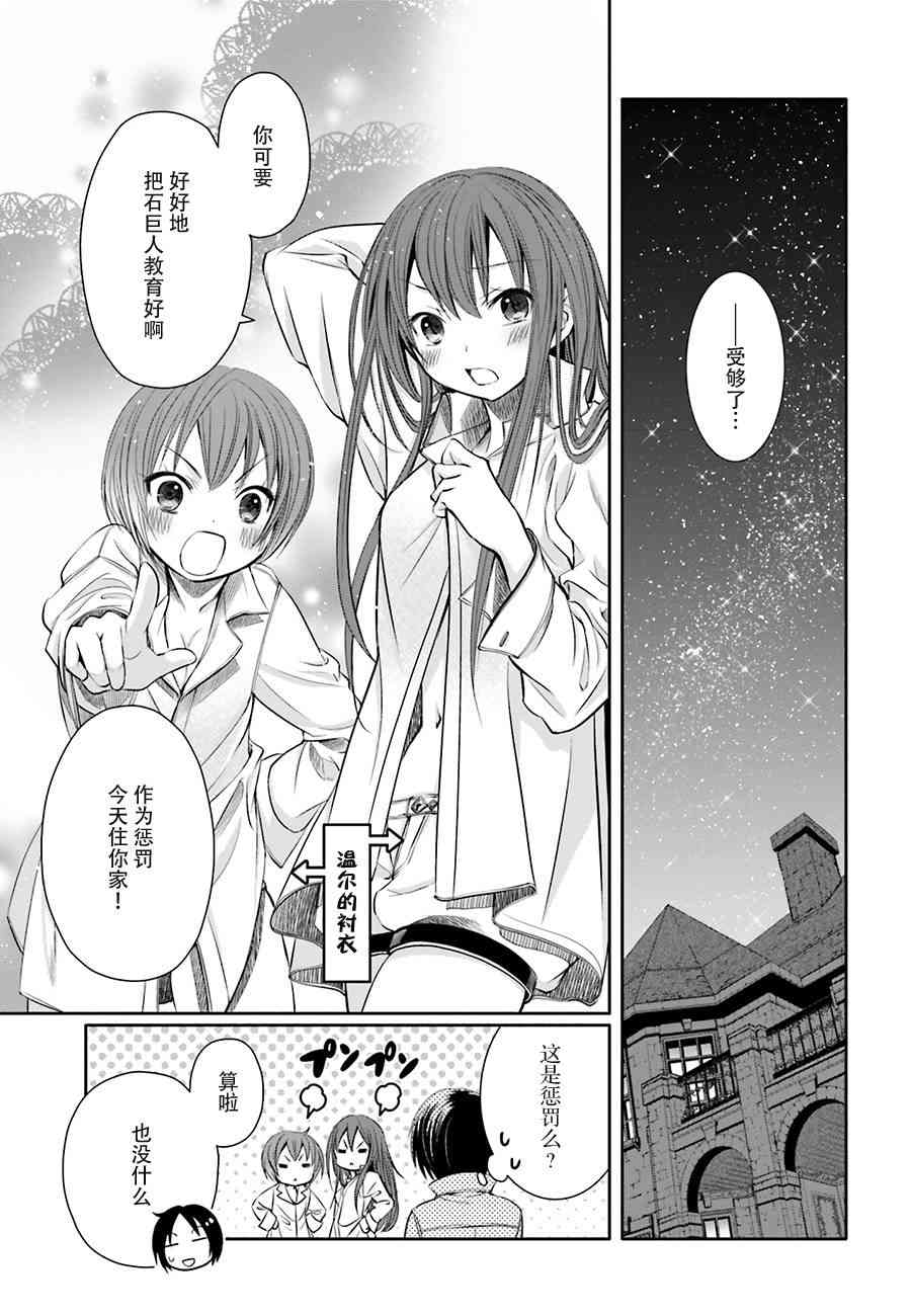 八男？别闹了！6话在线观看 - 第28张