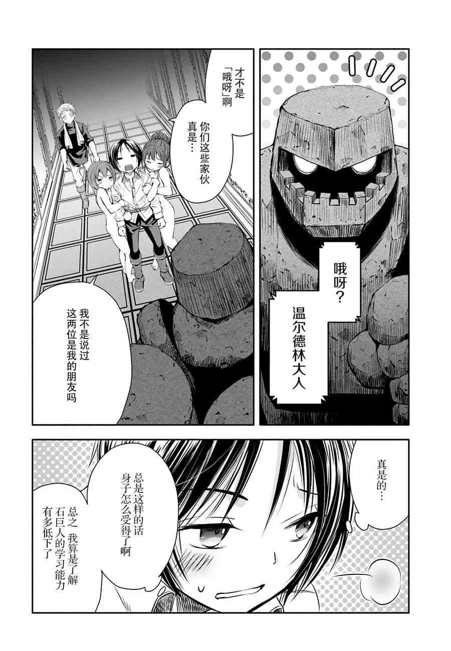 八男？别闹了！6话在线观看 - 第27张