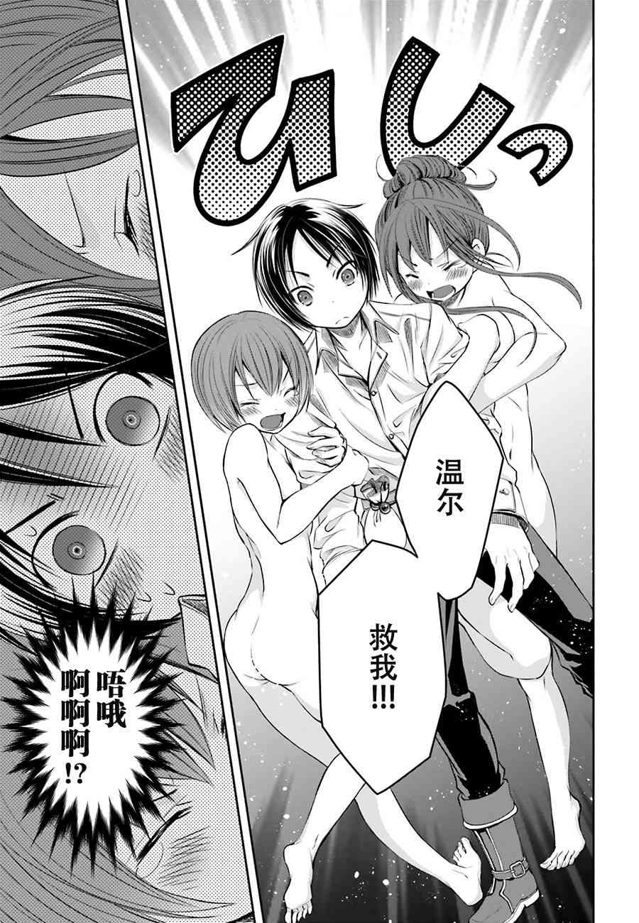 八男？别闹了！6话在线观看 - 第26张