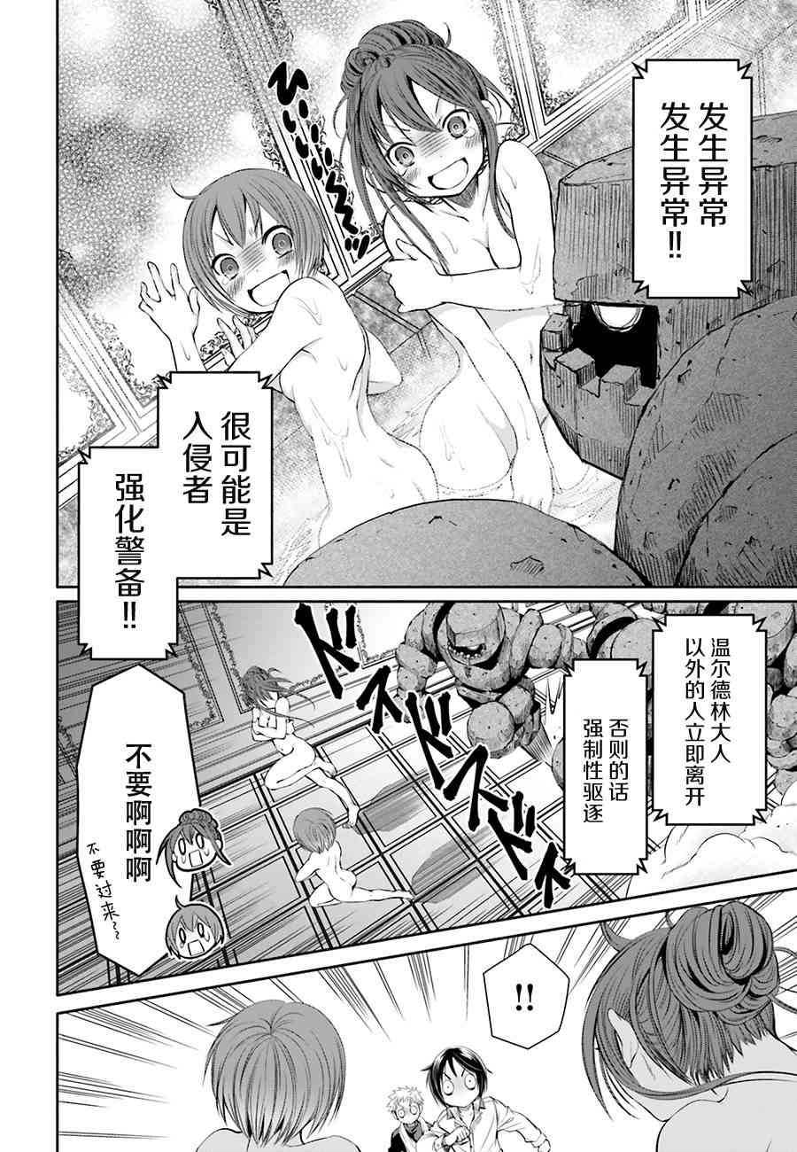 八男？别闹了！6话在线观看 - 第25张
