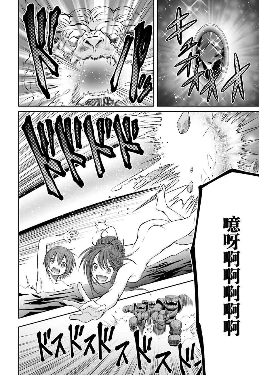 八男？别闹了！6话在线观看 - 第23张