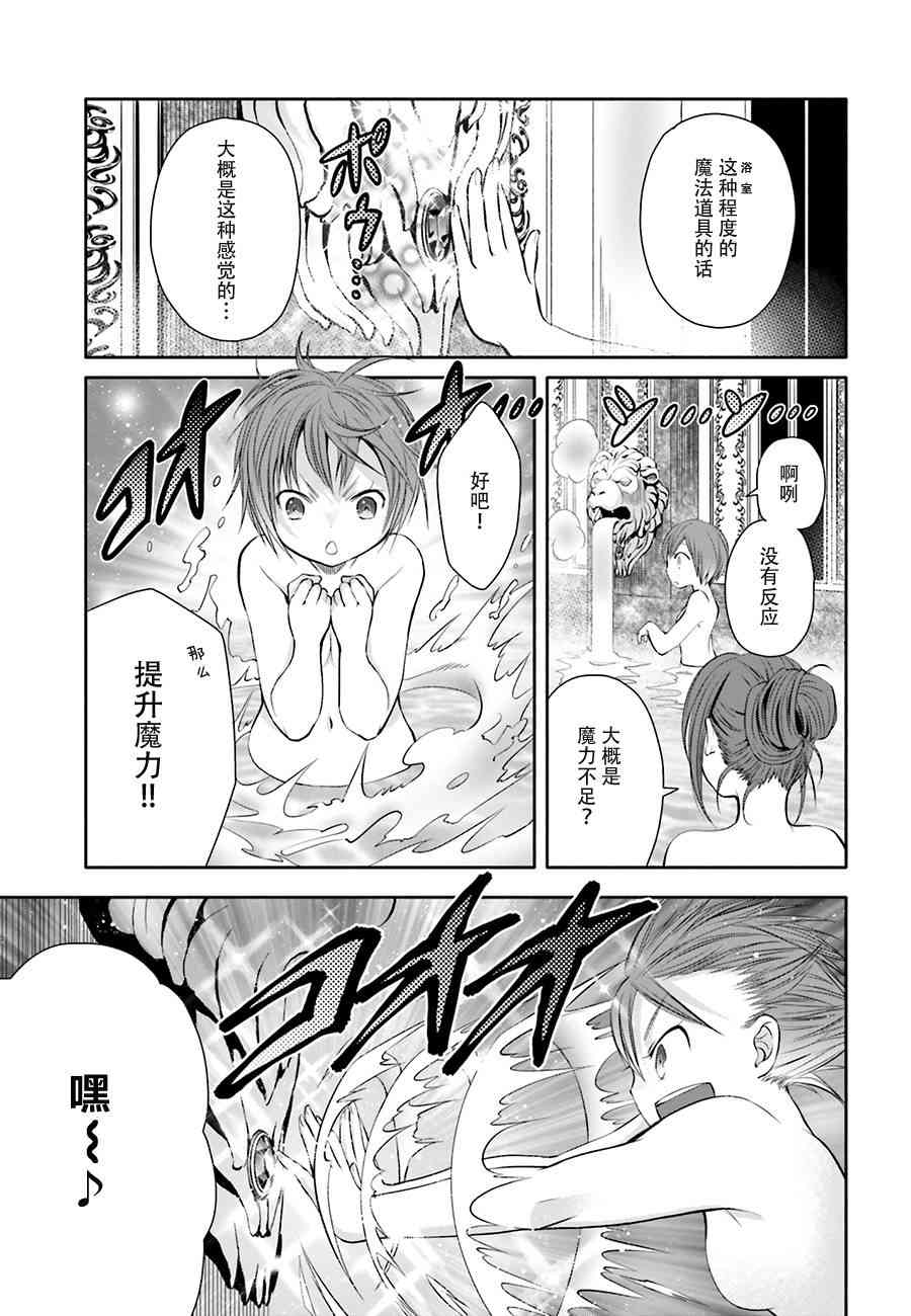 八男？别闹了！6话在线观看 - 第22张