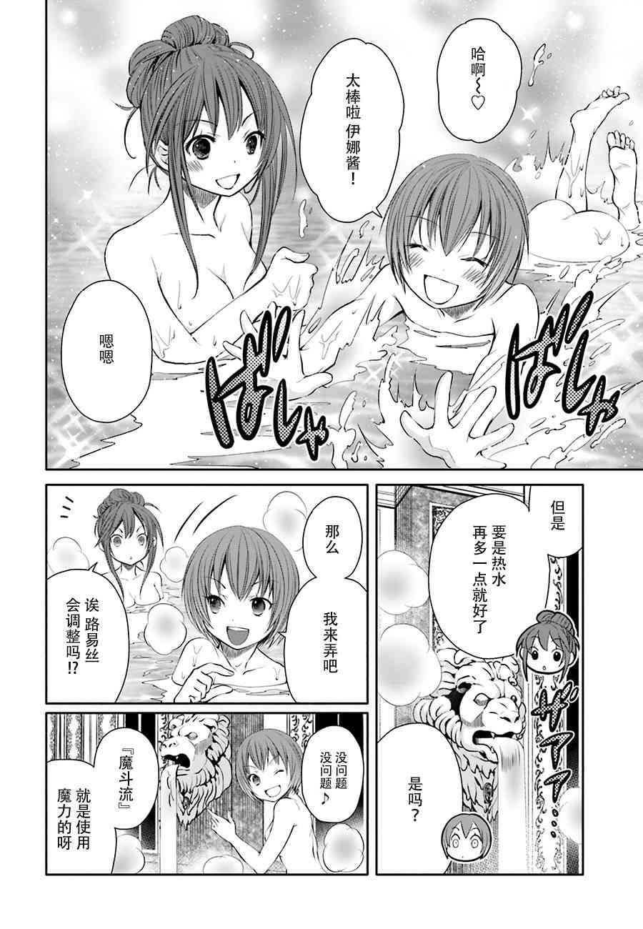 八男？别闹了！6话在线观看 - 第21张