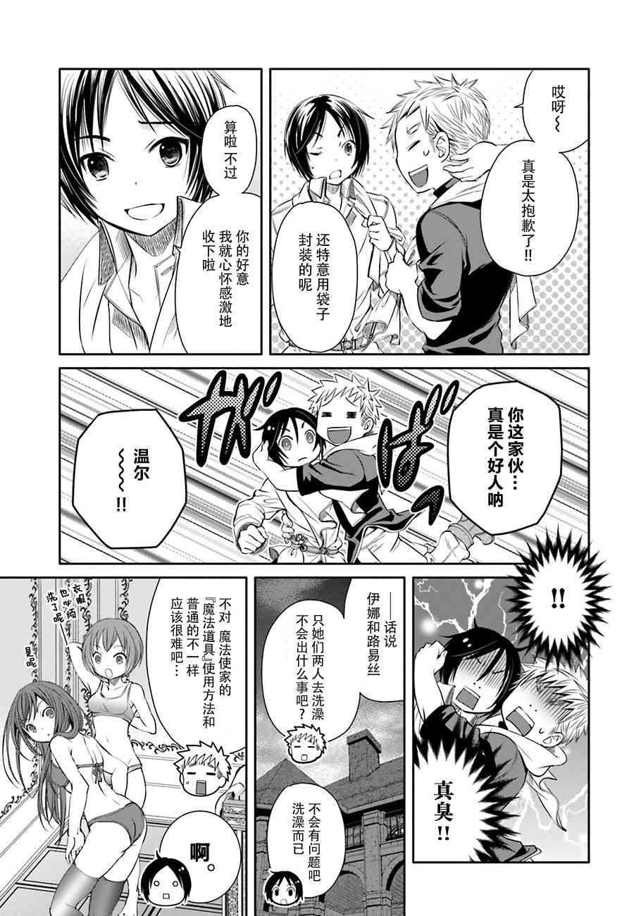 八男？别闹了！6话在线观看 - 第20张