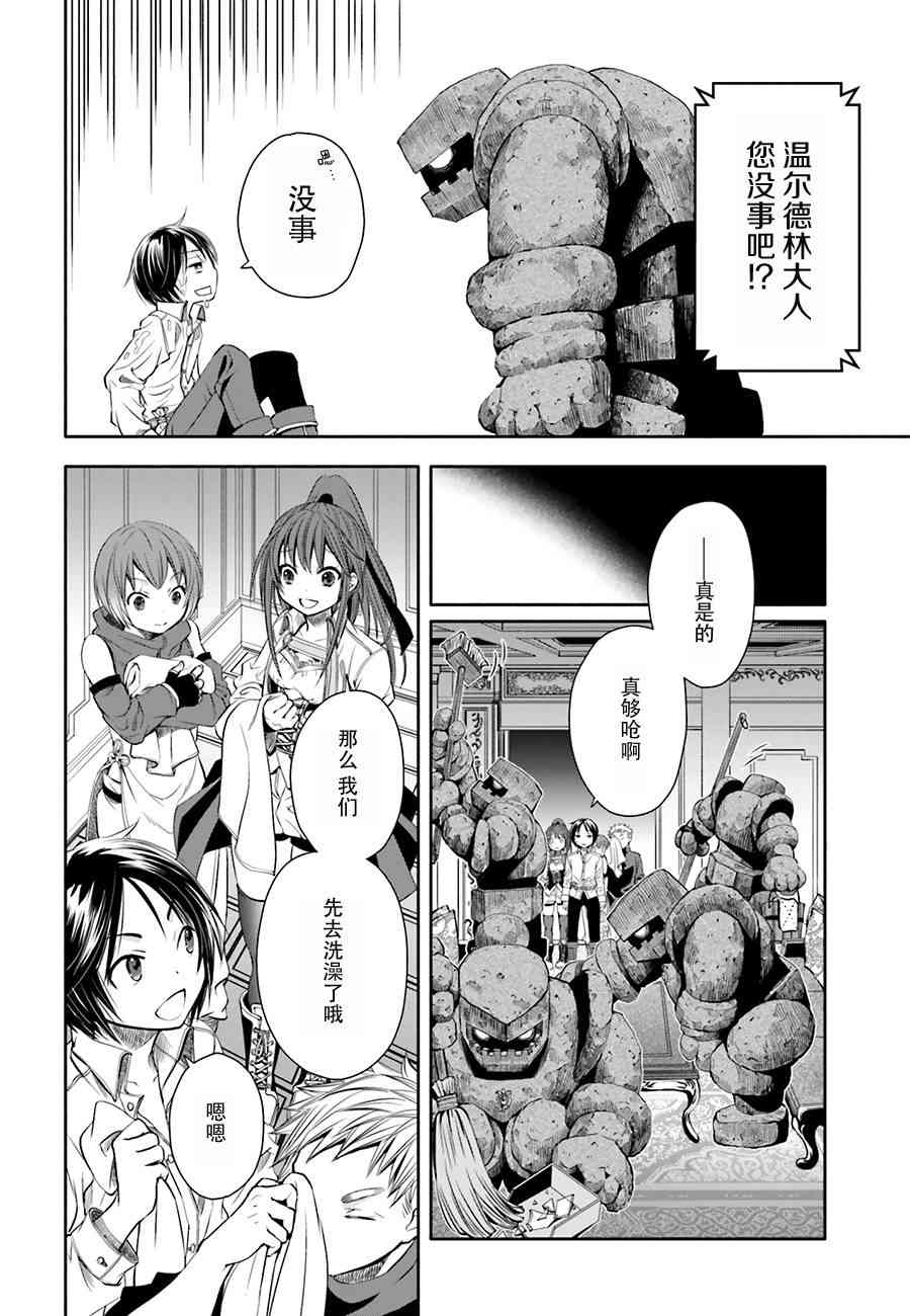 八男？别闹了！6话在线观看 - 第19张