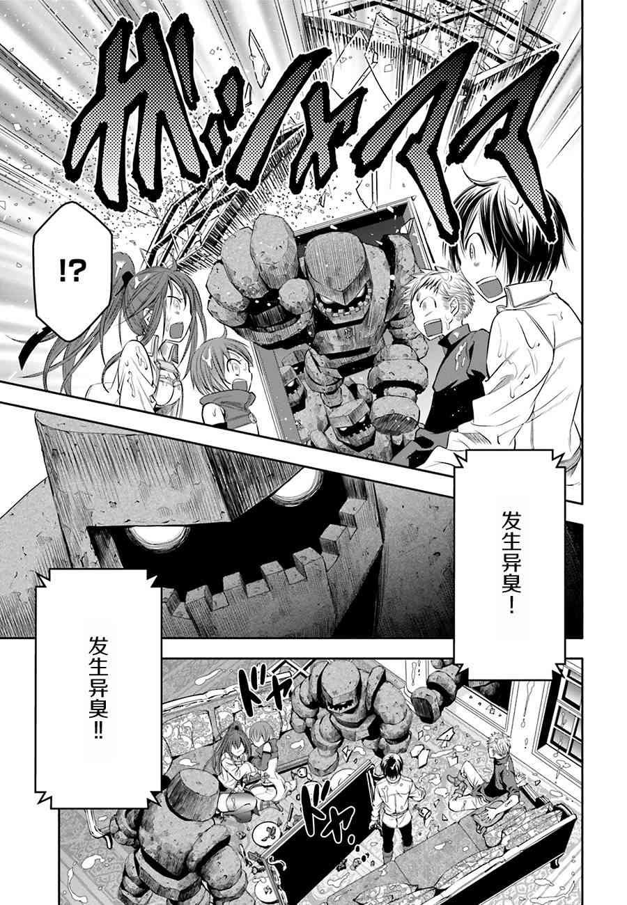 八男？别闹了！6话在线观看 - 第18张