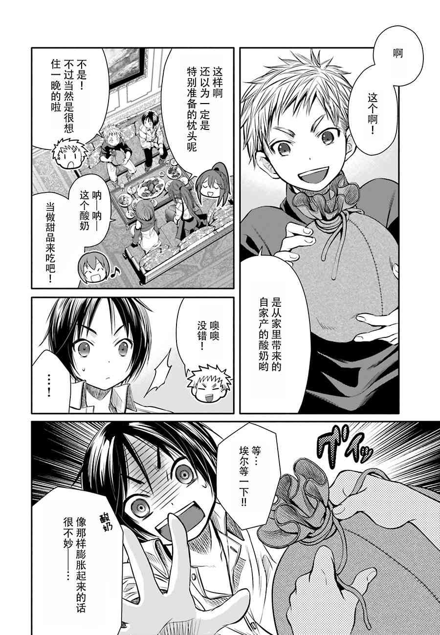 八男？别闹了！6话在线观看 - 第15张