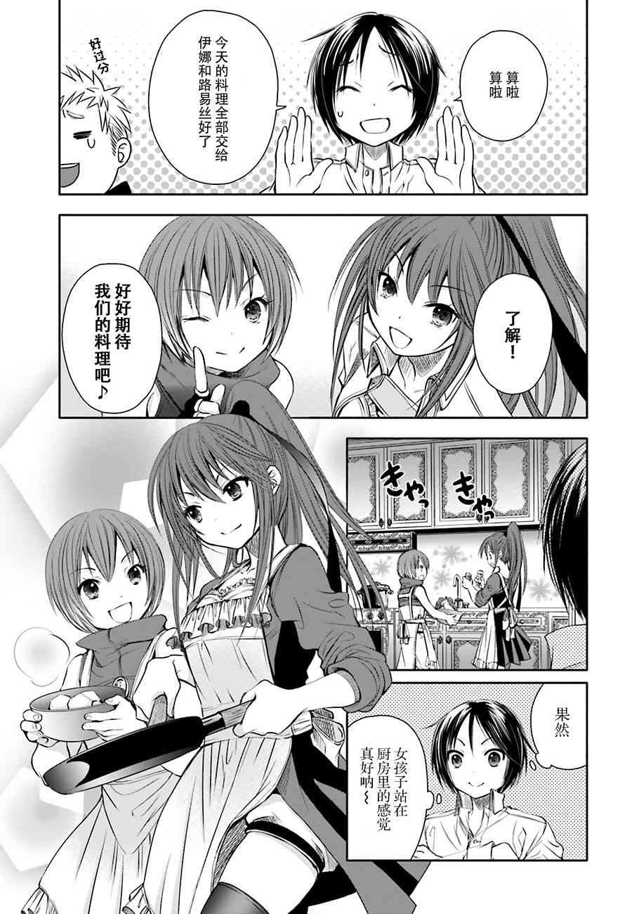 八男？别闹了！6话在线观看 - 第12张