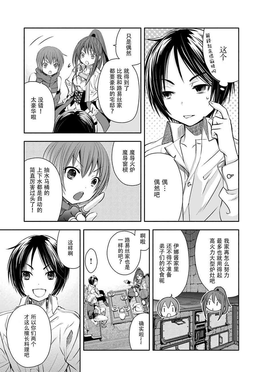 八男？别闹了！6话在线观看 - 第10张
