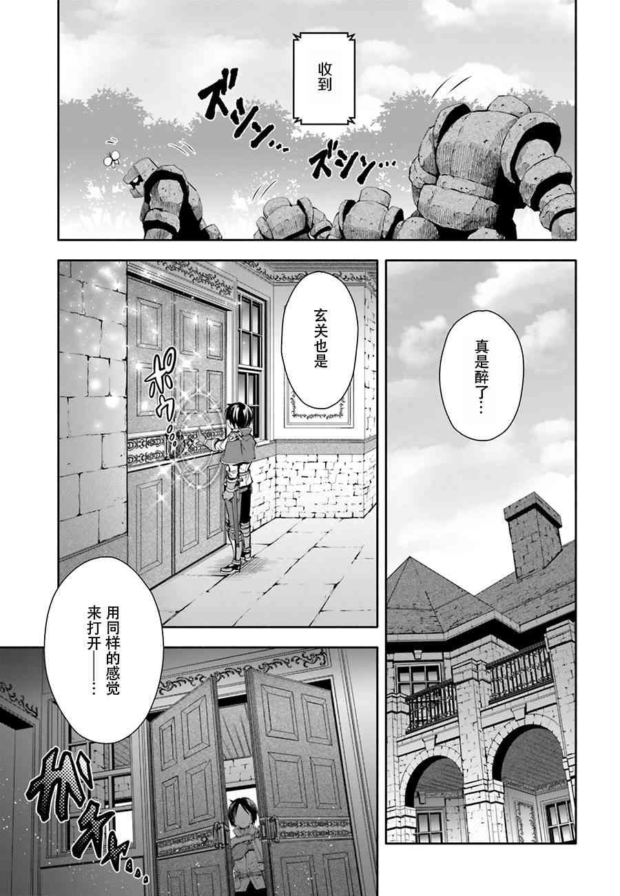 八男？别闹了！6话在线观看 - 第6张