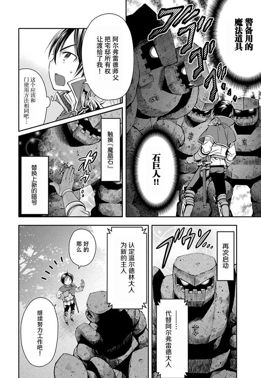 八男？别闹了！6话在线观看 - 第5张