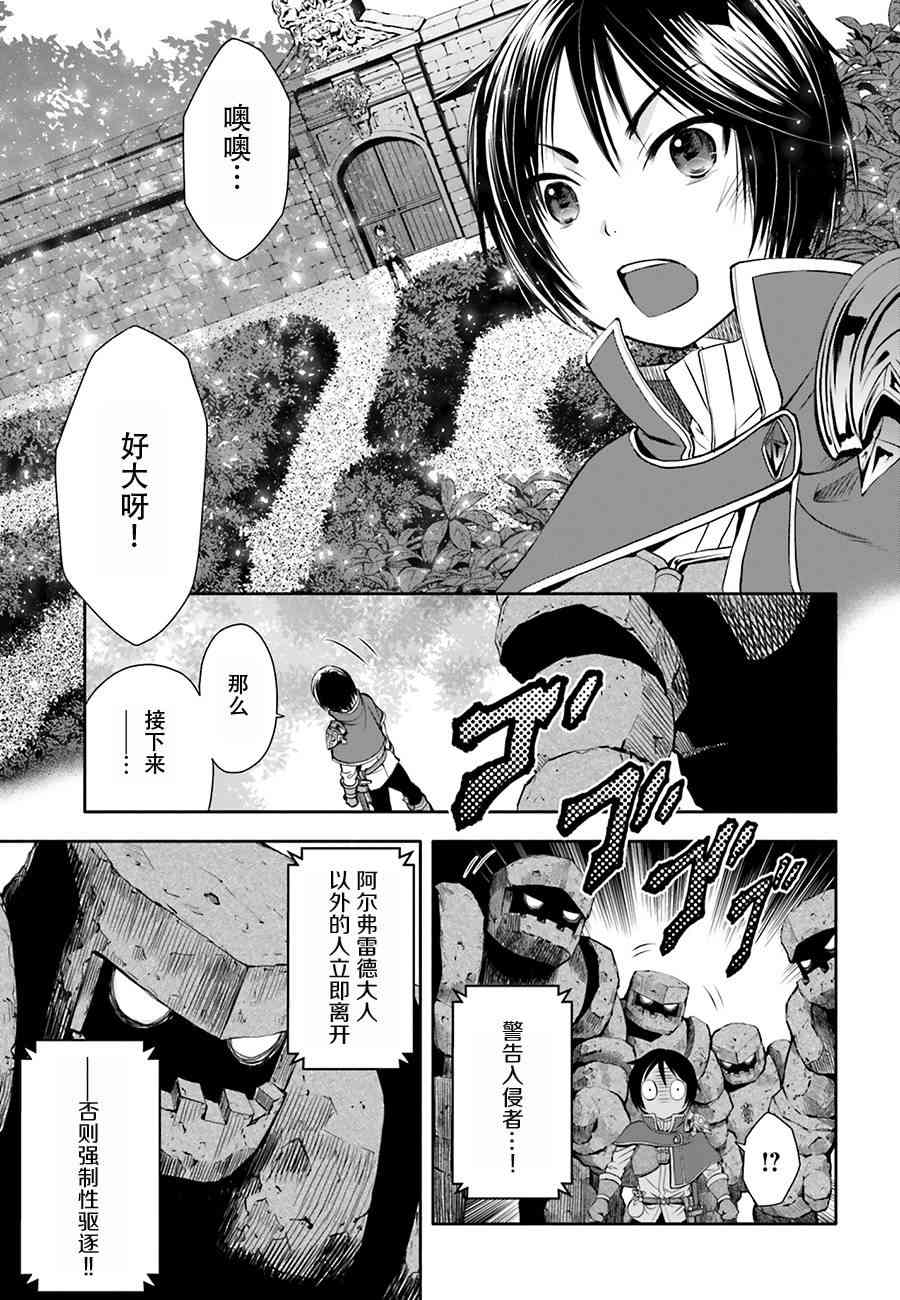 八男？别闹了！6话在线观看 - 第4张