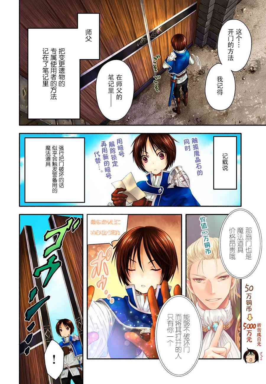 八男？别闹了！6话在线观看 - 第3张