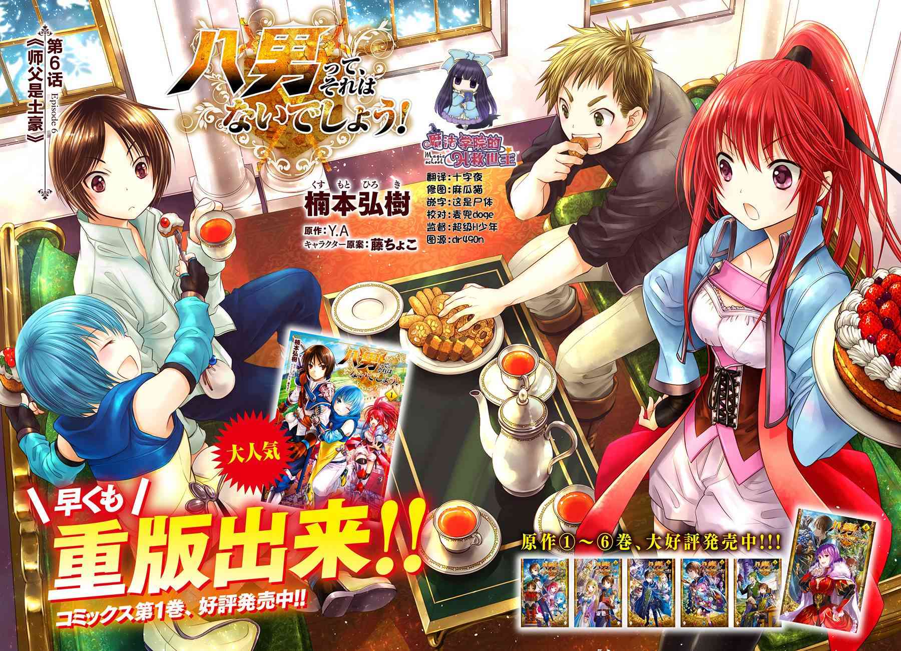 八男？别闹了！6话在线观看 - 第2张