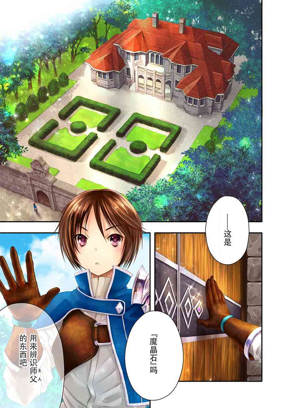 八男？别闹了！6话在线观看 - 第1张