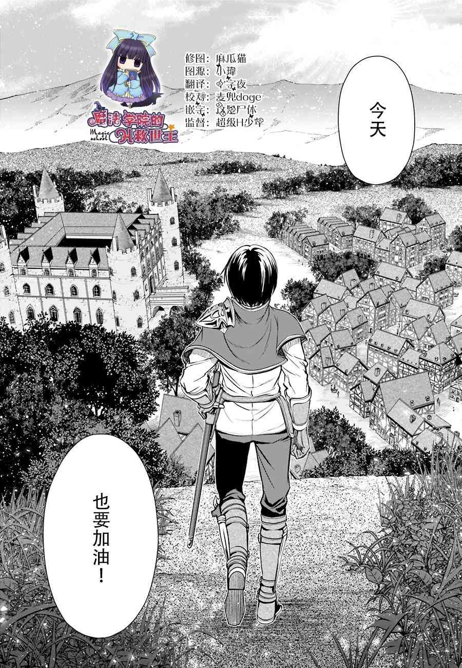 八男？别闹了！7话在线观看 - 第29张