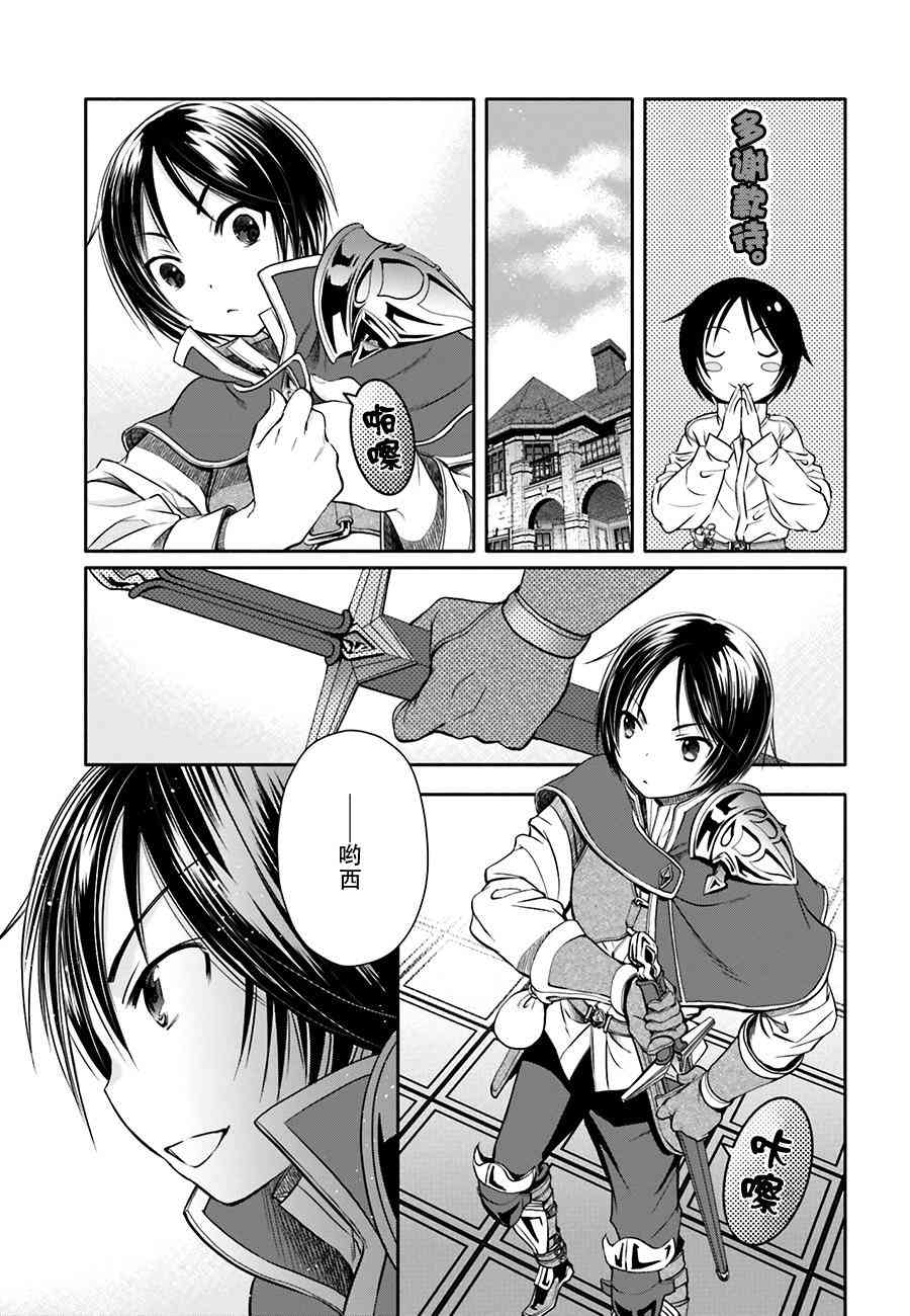 八男？别闹了！7话在线观看 - 第28张