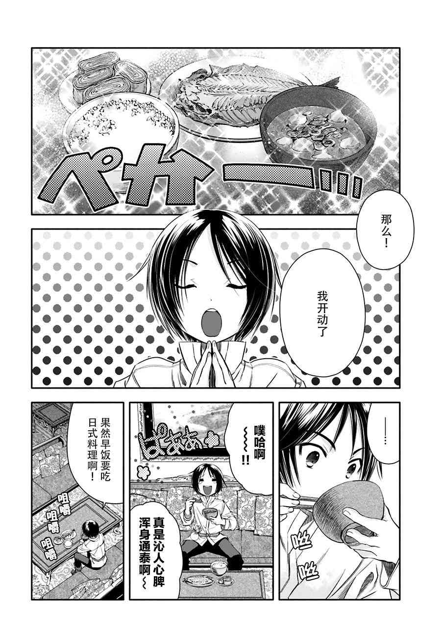 八男？别闹了！7话在线观看 - 第27张