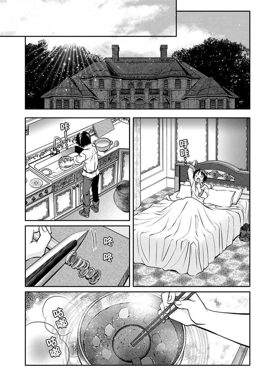 八男？别闹了！7话在线观看 - 第26张