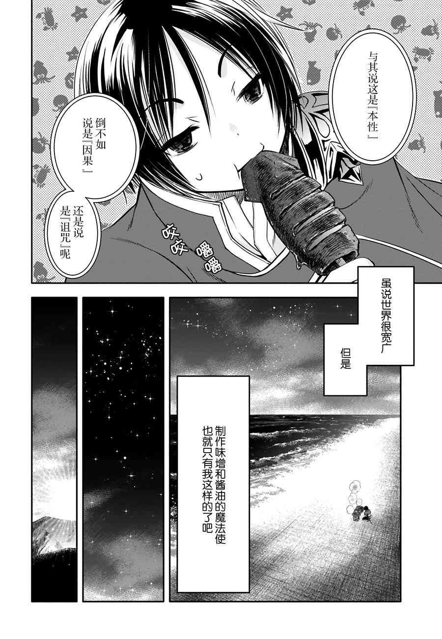 八男？别闹了！7话在线观看 - 第25张