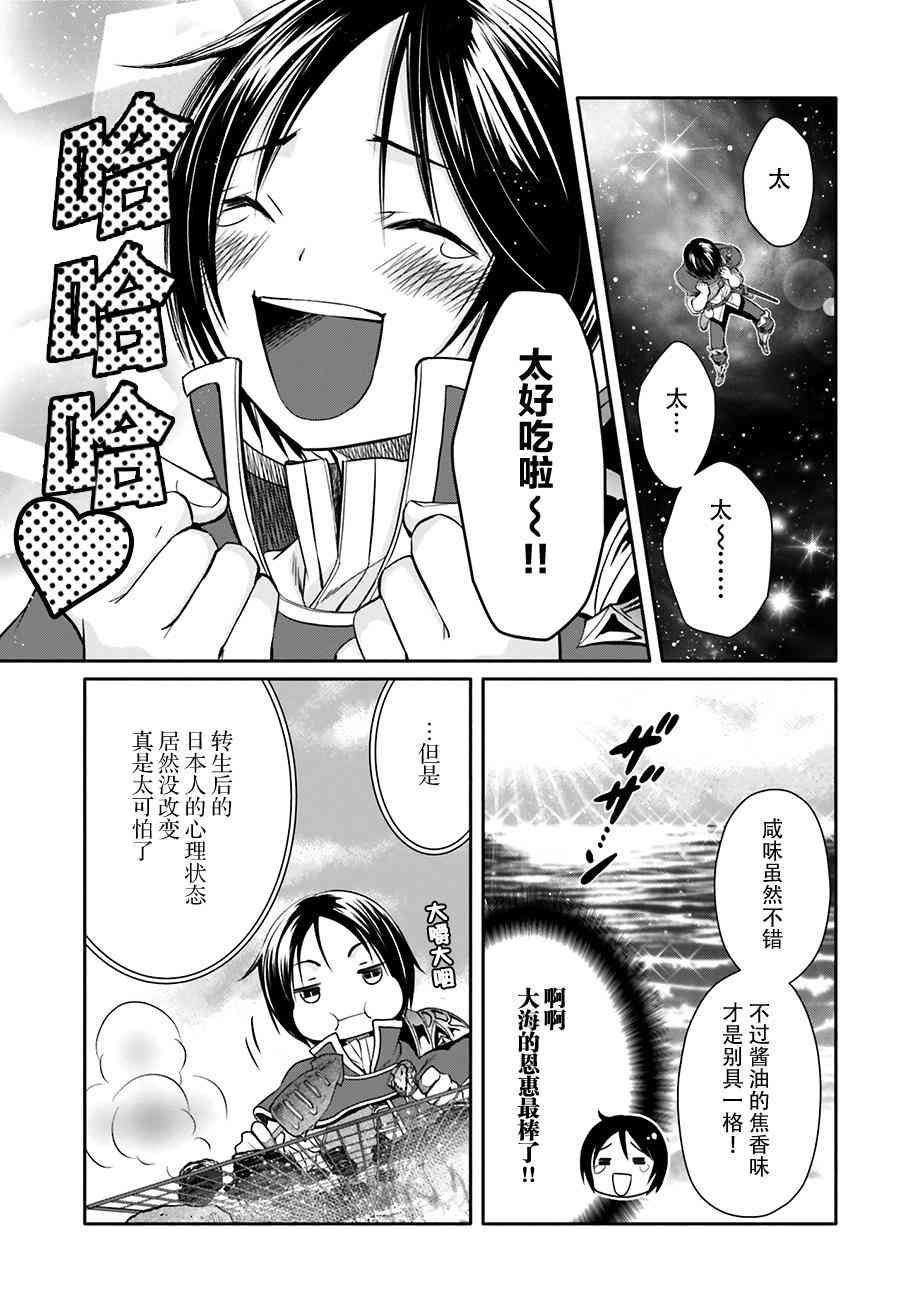 八男？别闹了！7话在线观看 - 第24张