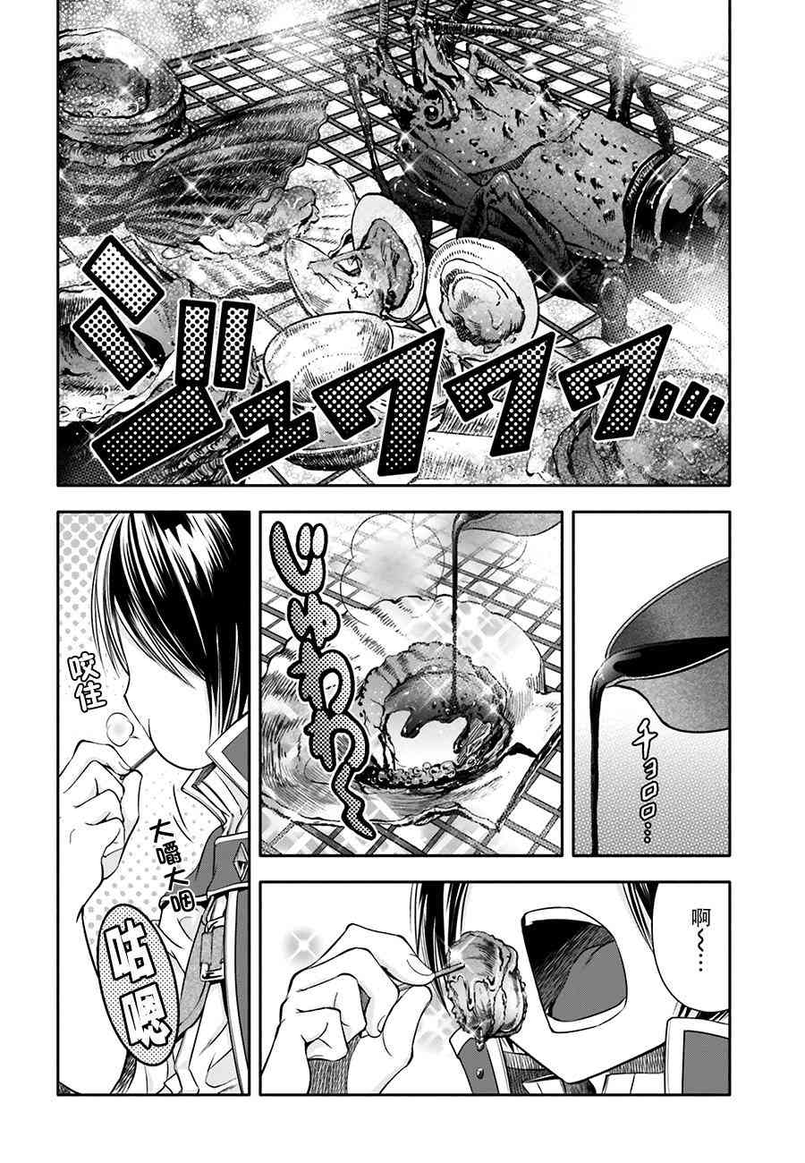 八男？别闹了！7话在线观看 - 第23张