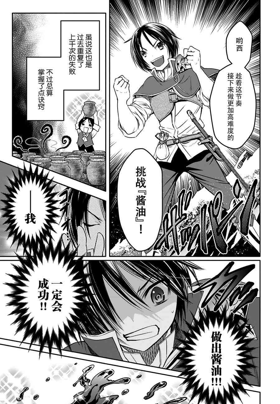 八男？别闹了！7话在线观看 - 第22张