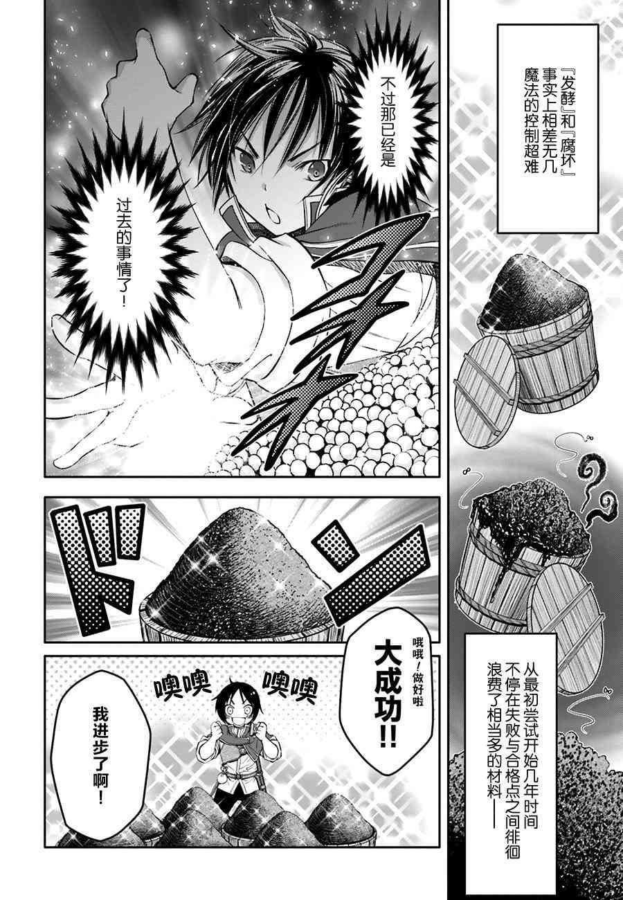 八男？别闹了！7话在线观看 - 第21张