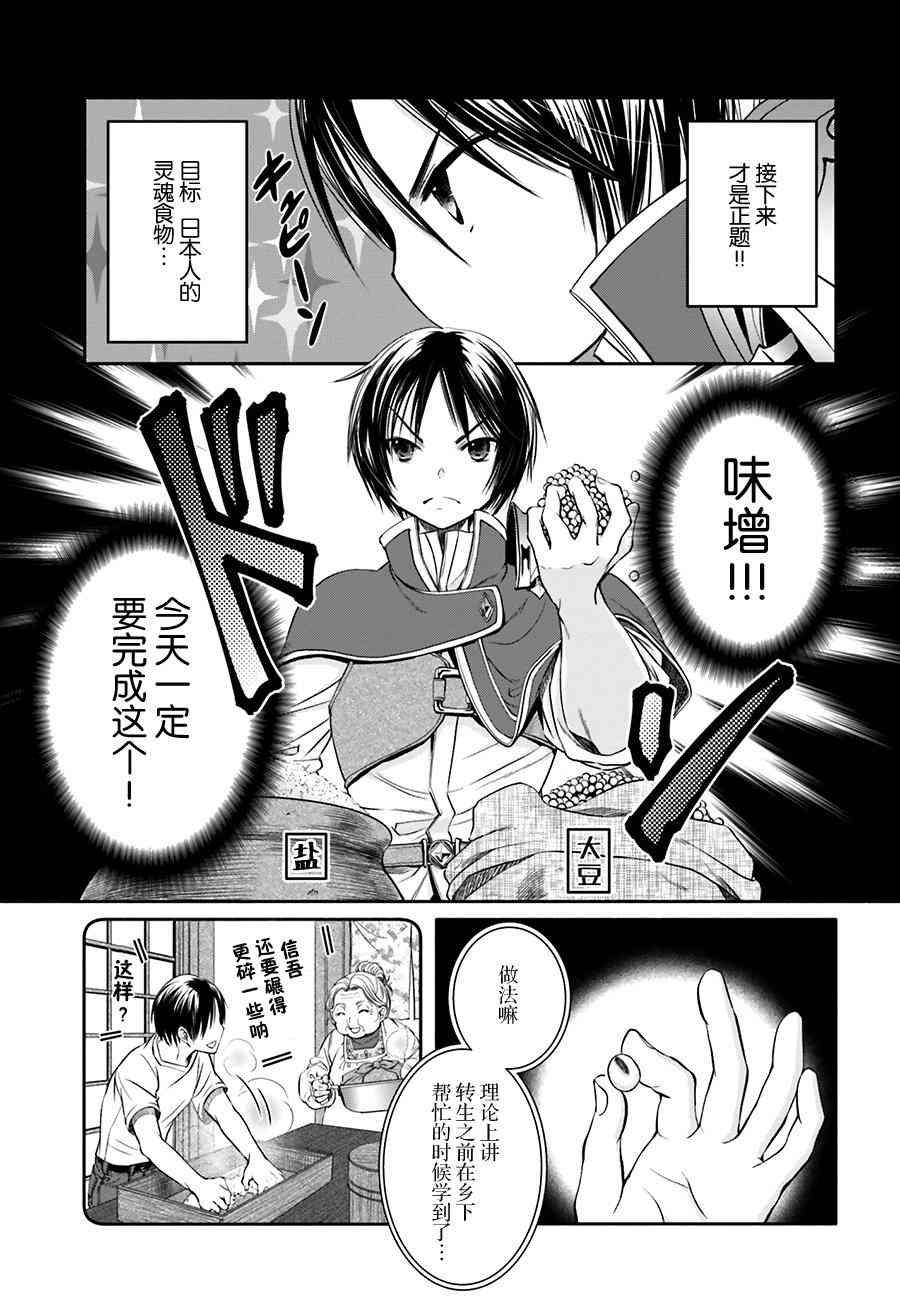 八男？别闹了！7话在线观看 - 第20张