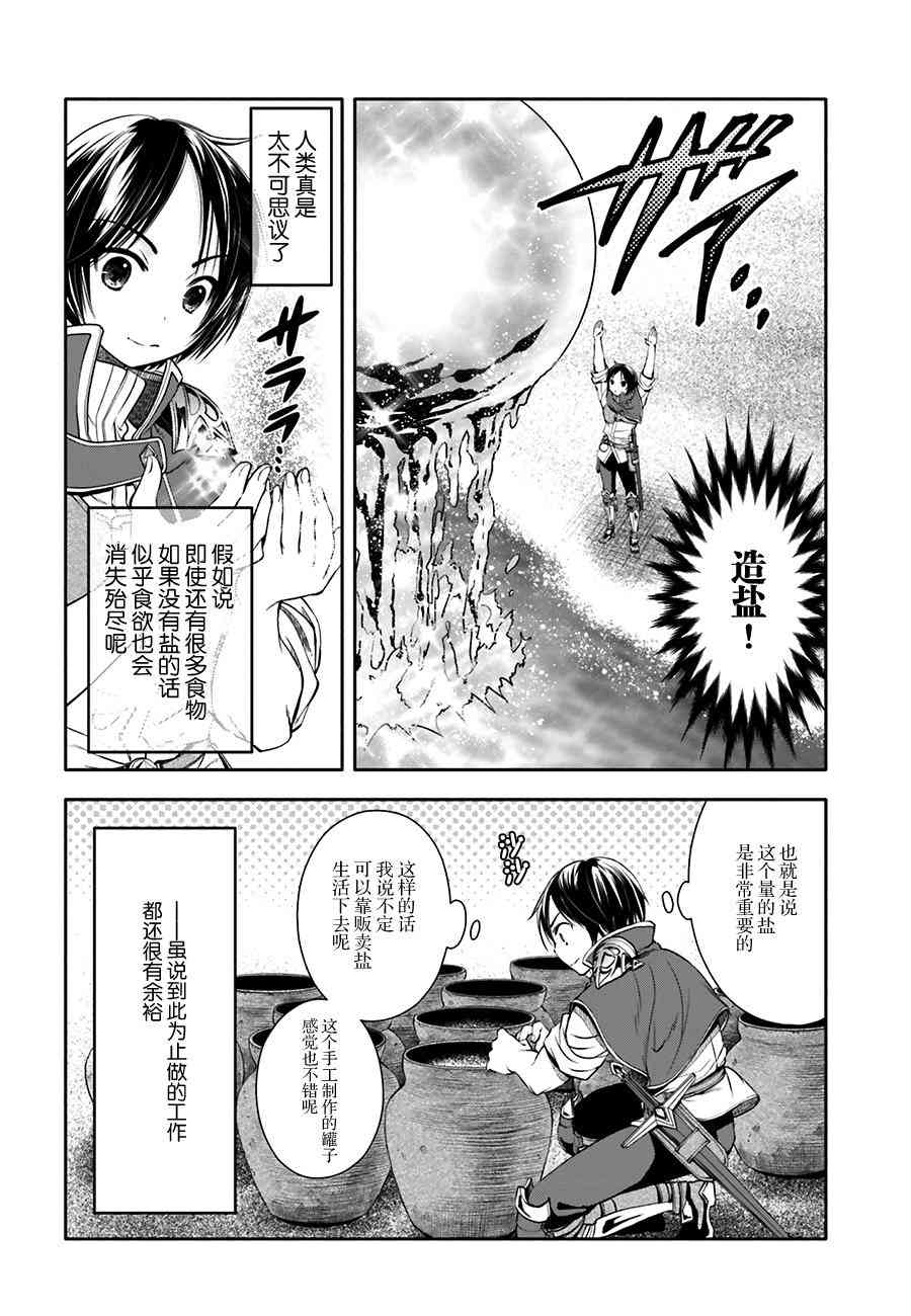 八男？别闹了！7话在线观看 - 第19张