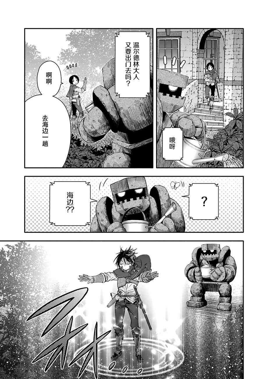 八男？别闹了！7话在线观看 - 第14张