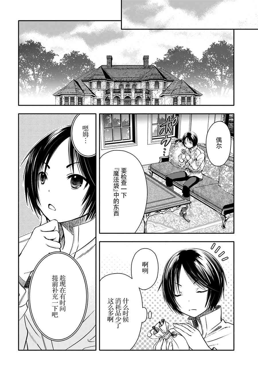 八男？别闹了！7话在线观看 - 第13张